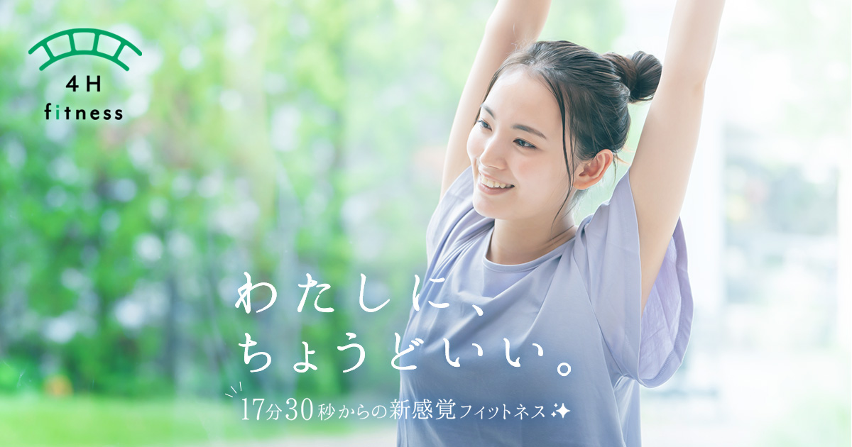 4H fitness 梅ヶ丘